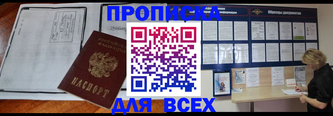 прописка поиск в Курганской области