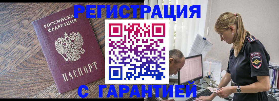 прописка для работы в Курганской области