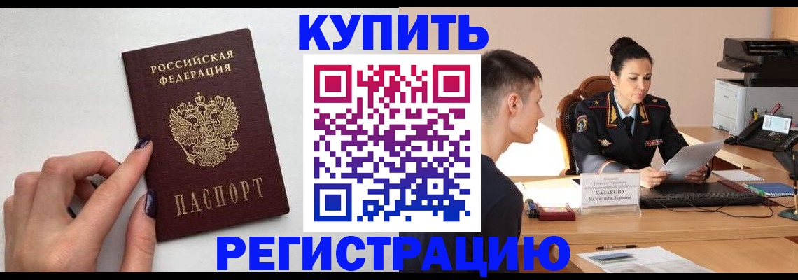 временная регистрация собственник в Курганской области