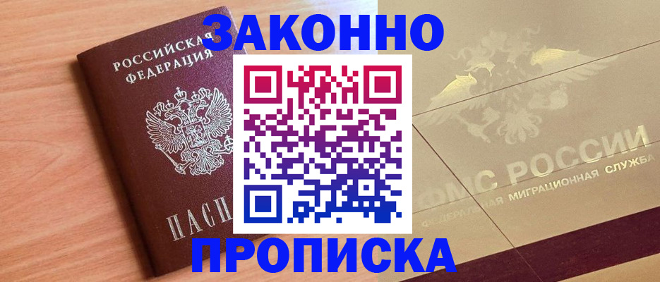 временная регистрация поиск в Курганской области