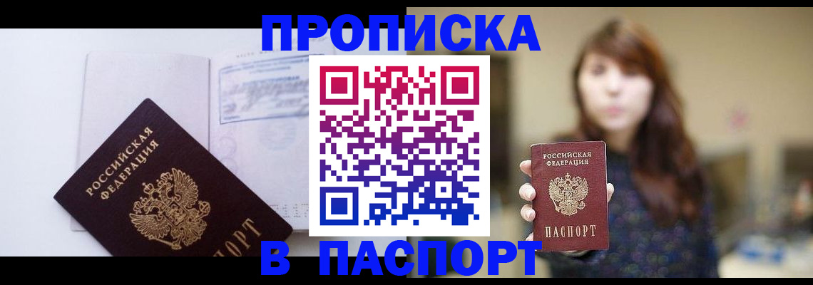 прописка гарантия в Курганской области