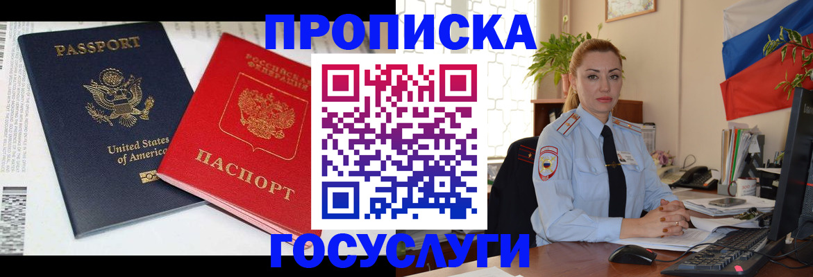 прописка паспорт в Курганской области